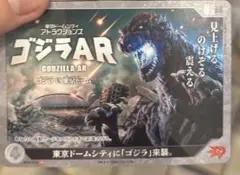 ゴジラカードゲーム　プロモ AR カード レア 非売品 数量限定 ゴジラ