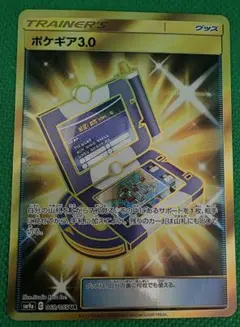 2026年最新】ポケギア3.0 urの人気アイテム - メルカリ
