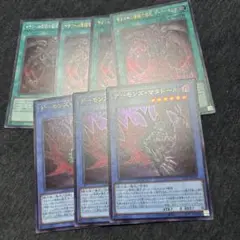 遊戯王 デーモンズマタドール ダークパセオ ウルトラ各3枚 おまけ有り