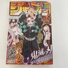 週刊少年ジャンプ　2020年18号 鬼滅の刃表紙