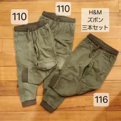 【110cm　116cm】ボトムス　ズボン　パンツ【H&M】