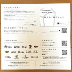 物語コーポレーション 食事券