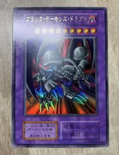ろ*き様 遊戯王 ブラック・デーモンズ・ドラゴン 初期ウルトラレア