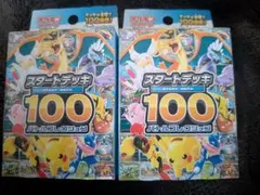 ポケモンカードゲーム スタートデッキ 100 2個セット