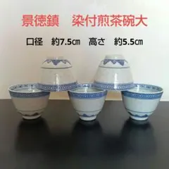 2026年最新】景徳鎮 茶碗の人気アイテム - メルカリ