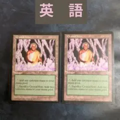 水晶鉱脈　英語　2枚セット