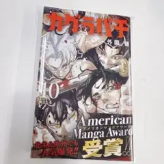 カグラバチ 10巻 特典 ユニオンアリーナ プロモカード付き - メルカリ