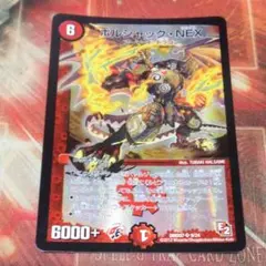 百以上出品、ボルシャック・NEX、DM