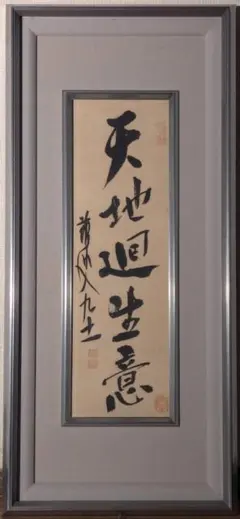 日本刻字協会会長 薄田東仙 刻字 - メルカリ
