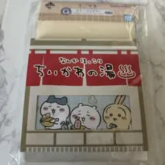 ちいかわ　1番くじ〜なんかほっこりちいかわの湯〜　G賞　ステーショナリー