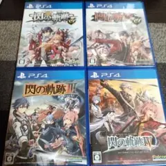PS4 英雄伝説 閃の軌跡 1~4 4作品セット