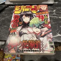 週刊少年ジャンプ2023年 24号 鵺の陰陽師 新連載 - メルカリ