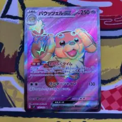バウッツェルex SR スカーレット&バイオレット 拡張パック ステラミラクル…のサムネイル