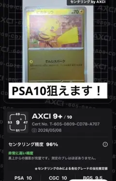 2026年最新】まるのみされたピカチュウpsa10の人気アイテム - メルカリ