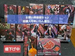 NARUTO 暁　フィギュア　まとめ売り