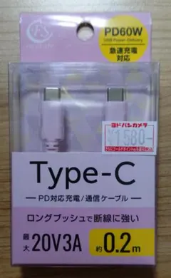 【新品未使用】Type-C 充電ケーブル 0.2m