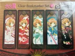2026年最新】カードキャプターさくら クリアしおり しおりセットの人気