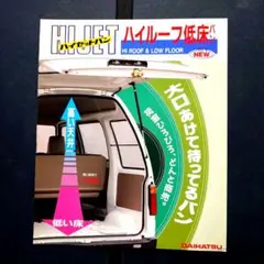 ダイハツ ハイゼットバン カタログ 1981年のサムネイル