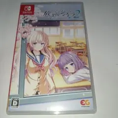 放課後シンデレラ2 Nintendo Switch