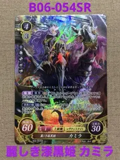 ファイアーエムブレム サイファ B06-054SR＋ カミラ(サイン入り) ファイアーエムブレム0 サイファ カミラ SR - メルカリ