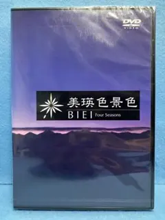 2026年最新】DVD 美瑛の丘の人気アイテム - メルカリ