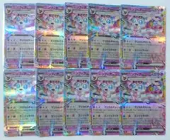 ブイズ ニンフィアex RR 10枚セット テラスタルフェスex