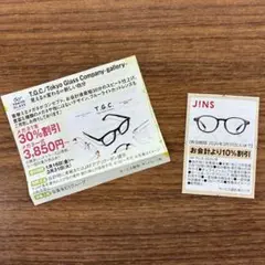 JAFクーポン　JINS ジンズ　T.G.C. 割引券　クーポン券