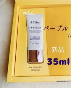 新品ダルバトーンアップサンクリーム　パープル35ml/公式購入正規品