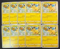 ポケモンカード ピカチュウ まとめ売り ピカストライク 16枚セット