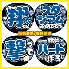 うちわ 文字 ファンサ 4枚セット 漢字Ver. 渡辺翔太