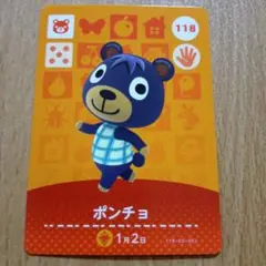 amiiboカード　ポンチョ 118