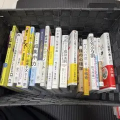 ビジネス書セット23本まとめ売りセット