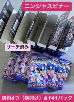 ニンジャスピナー 141パック & 空箱6つ