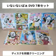 もち様専用 いないないばぁ DVD 7本セット