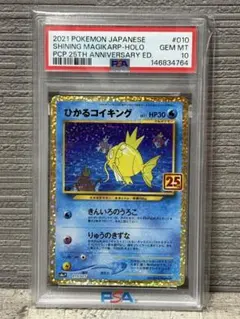 2026年最新】ひかるコイキング: プロモ S8a-P 010/025 PSA10の人気