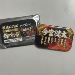 福岡ソフトバンクホークス 今宮健太 缶バッジのサムネイル