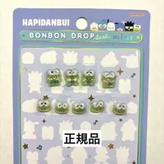 けろけろけろっぴ　ボンボンドロップシール　ミニ　はぴだんぶい　正規品　おすそ分け