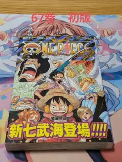 2026年最新】one piece 67巻の人気アイテム - メルカリ