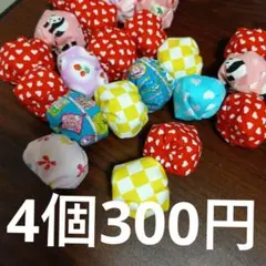 お手玉個
