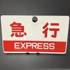 2025年最新】愛称板の人気アイテム - メルカリ