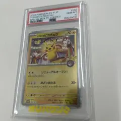 2026年最新】トウホクのピカチュウ psaの人気アイテム - メルカリ