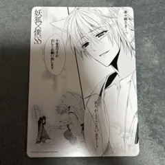 2026年最新】妖狐×僕SS カードの人気アイテム - メルカリ