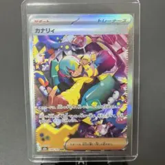 ポケモンカード カナリィ SARトレーナーズ