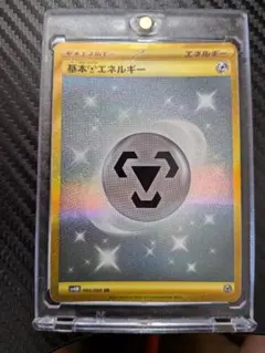 ポケモンカード　基本はがねエネルギーUR
