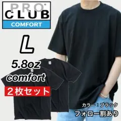 新品未使用 プロクラブ コンフォート 無地 半袖Tシャツ 黒 ブラック2枚 L