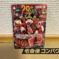 美品肉ルフィ】ワンピースカードゲーム モンキー・D・ルフィ 29周年