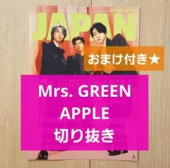 【ミセス 切り抜き】ロッキング・オン・ジャパン 2025年 8月号★おまけ付