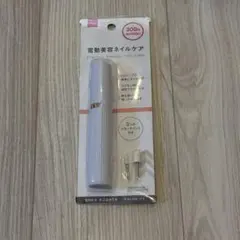 電動美容ネイルケア ホワイトのサムネイル