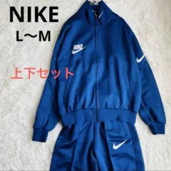 NIKE トラックジャケット 紺×白 スウォッシュロゴ刺繍 ハイネック セット