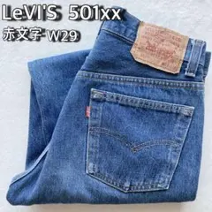 2025年最新】リーバイス501xx赤文字の人気アイテム - メルカリ